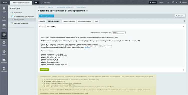 Что такое автоматическая отправка рассылок?