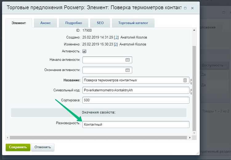 Как использовать связанную дату элемента на сайте?