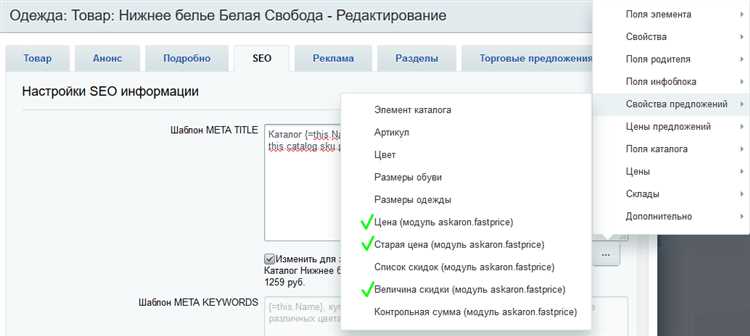 Как создать единый шаблон метатегов для всех товаров в каталоге Bitrix? Единый шаблон мета для всех товаров каталога Bitrix?