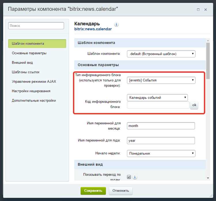 Где найти как задаются элементы битрикс?