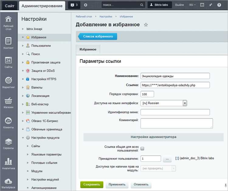 Как добавить кнопку в административную панель Bitrix?