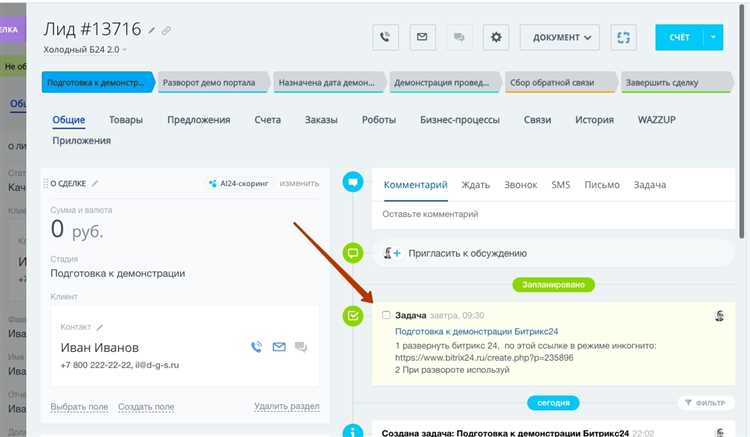 Как добавить обработчик события изменения сделки в коробке Битрикс24?