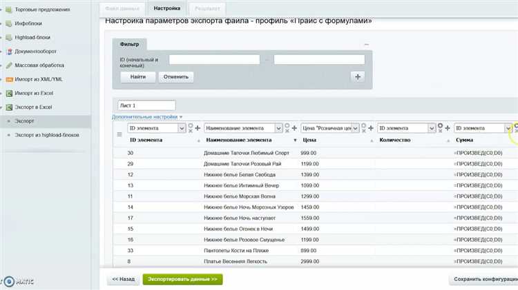 Как экспортировать из каталога товаров в Битрикс только активные товары?