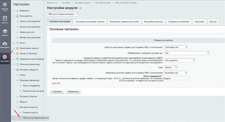 Установка SMTP-сервера в 1С-Битрикс