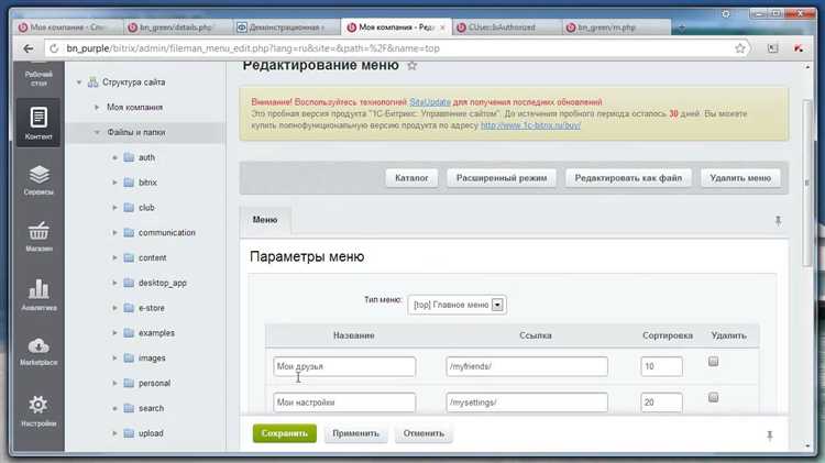 1. Открытие модуля управления структурой сайта