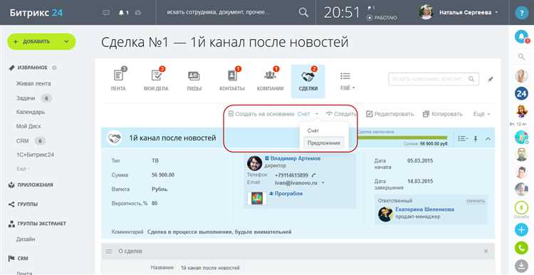 Шаг 2: Настройка CRM Битрикс для приема лидов