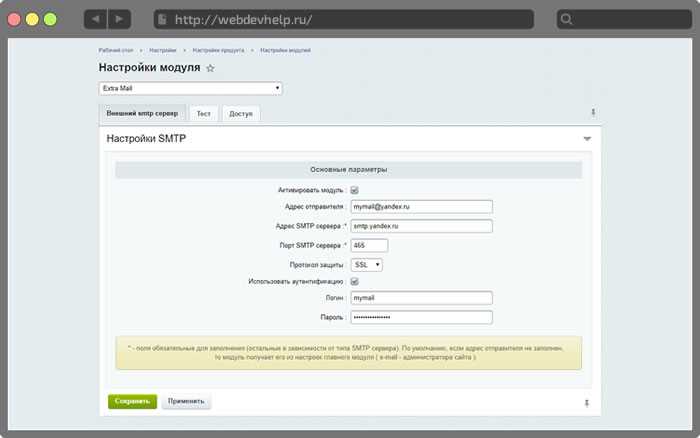 Шаг 3: Настройка SMTP