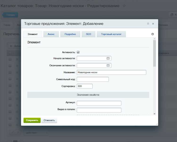 Использование API Bitrix для работы со свойствами торгового предложения