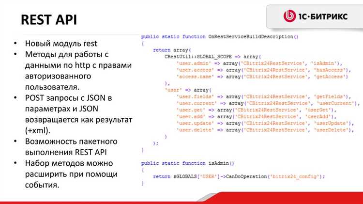 Как развернуть REST API на 1С-Битрикс?