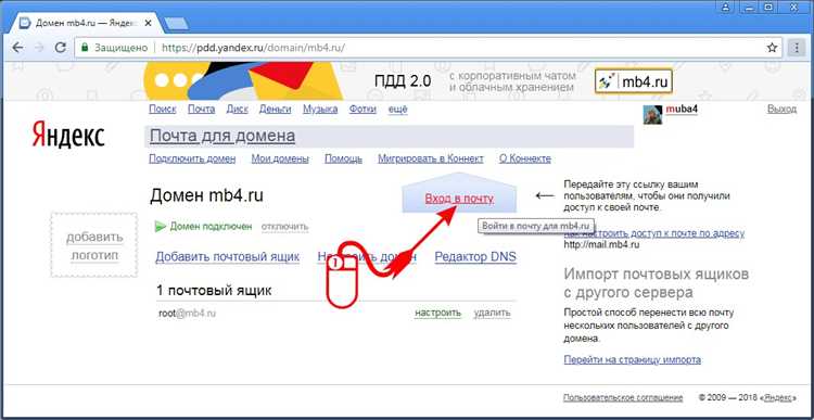 Шаг 2: Создание учетной записи почтового ящика