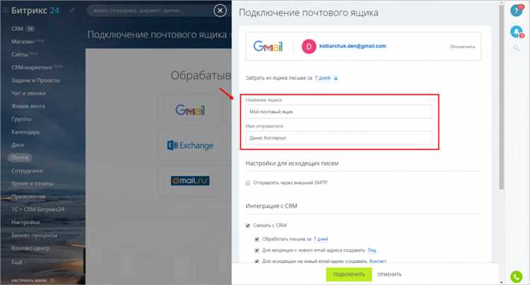 Как решить проблему подключения почтового клиента Bitrix24 через IMAP к почтовому серверу, настроенному в Plesk?