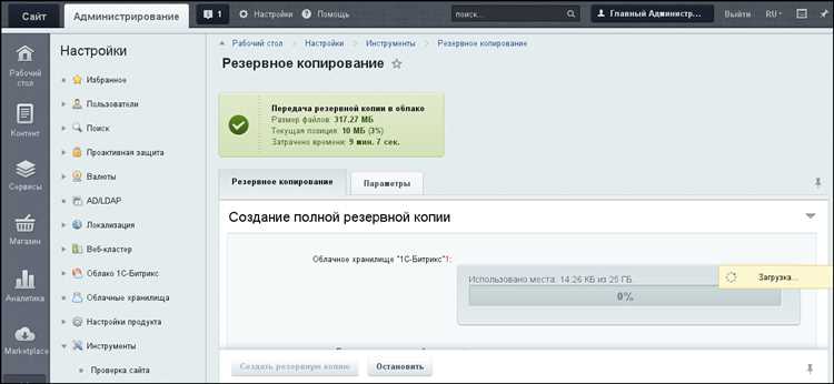 Как сделать резервную копию bitrix?
