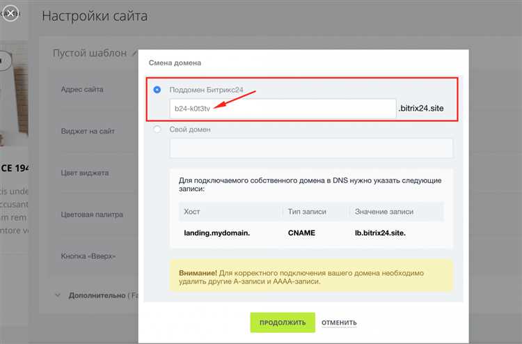 Как создать поддомен на 1с Битрикс?