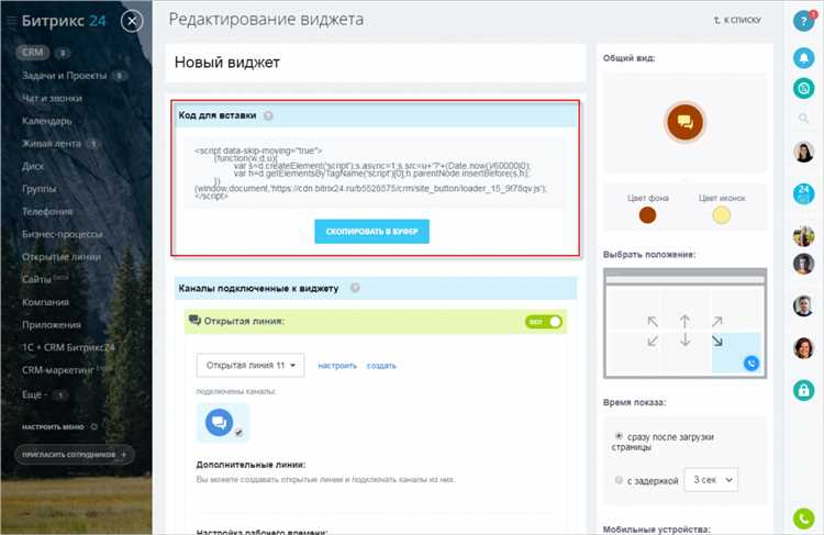 Как заполнить форму цели на виджете Битрикс 24 и сохранить изменения