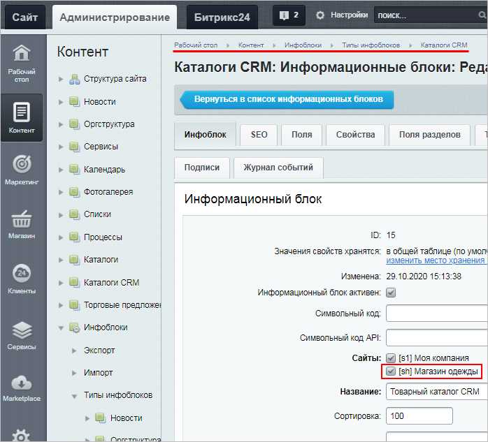 Что такое ограничение на инфоблок в Bitrix?
