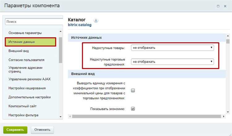 Управление торговыми предложениями