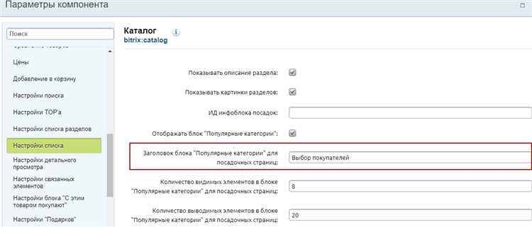 Как найти нужный раздел в панели управления Bitrix?