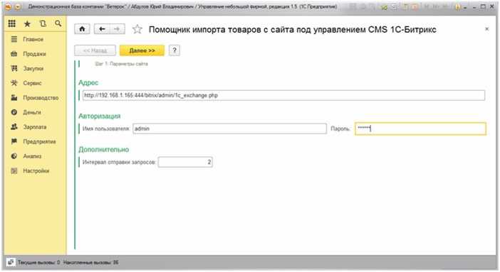 Как загрузить каталог товаров из 1С УНФ в 1С-Битрикс в информационный блок по разделам?