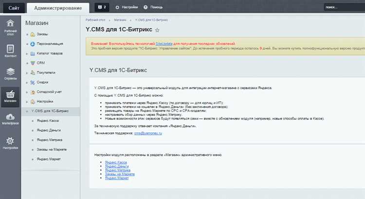 Как настроить показ номеров заказов из CMS Битрикс в Яндекс Метрике: пошаговая инструкция Можно ли в Яндекс метрике сделать показ номеров заказов из CMS Битрикс?