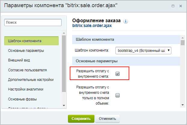 Нужна помощь с оформлением заказа в Bitrix?