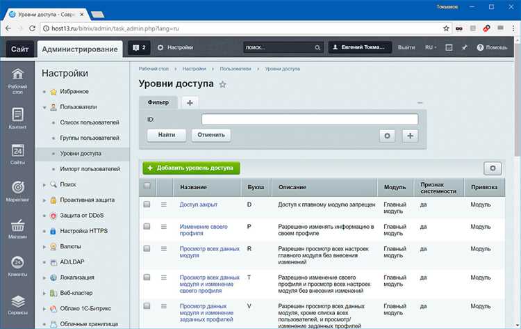 Не видно уровней доступа в Битрикс?