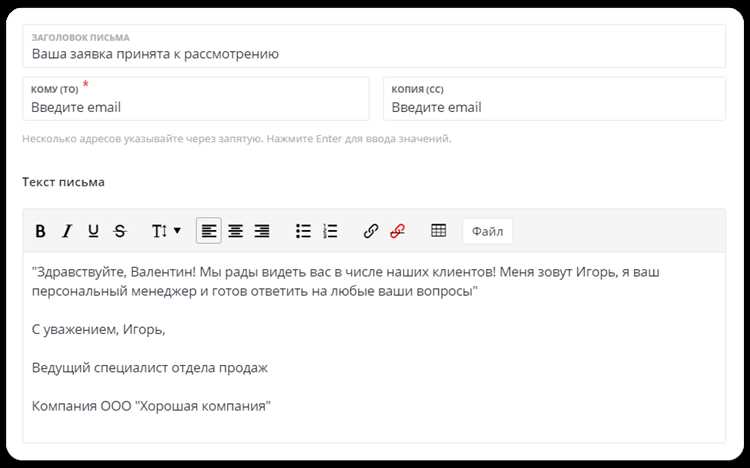Описание и применение почтового шаблона