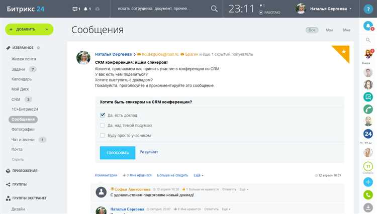 Компоненты Bitrix для внутренних чатов
